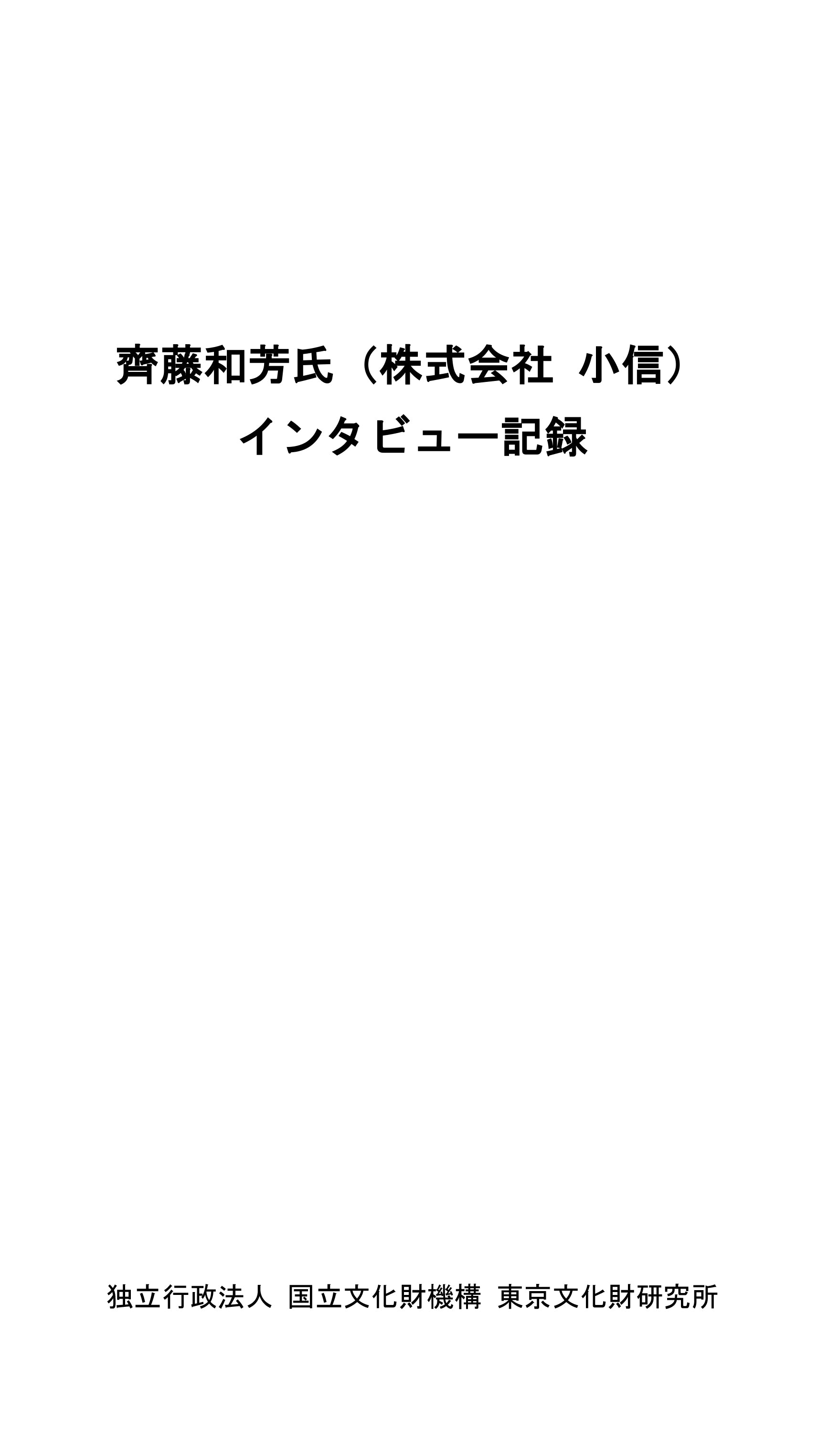 Interview with Kazuyoshi Saito - the third generation Konobu