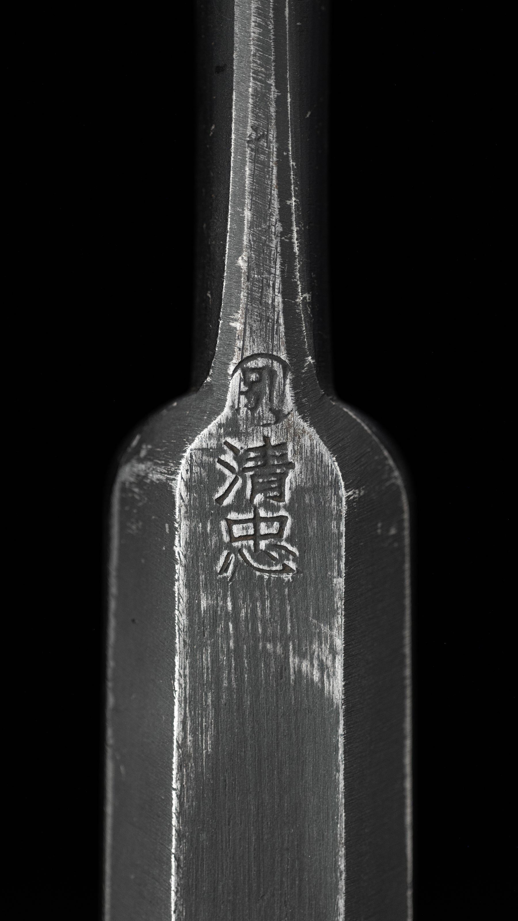 Usu-Nomi Japanese Hand Made Paring Chisel By Second Generation Kiyotada - 21mm