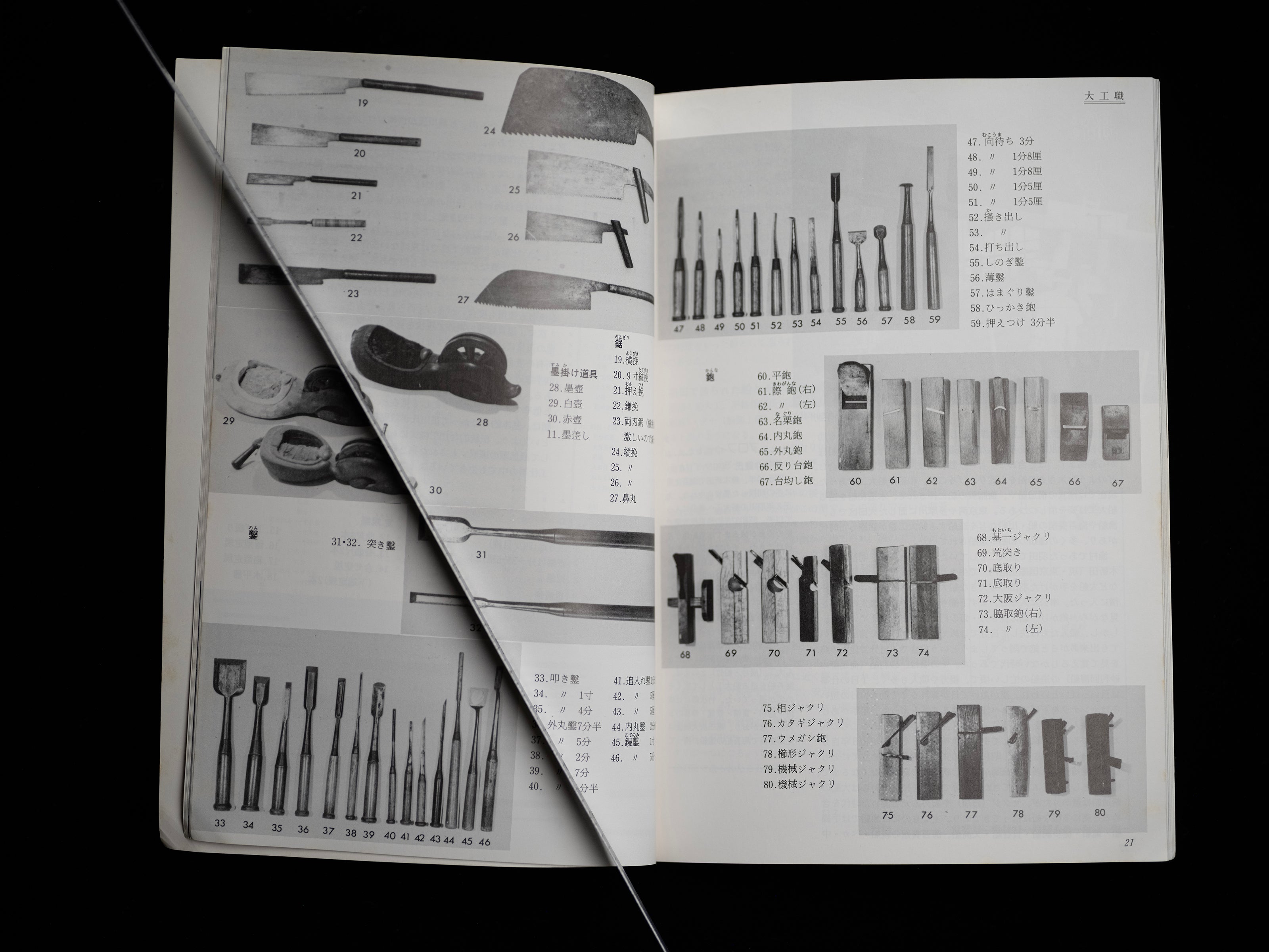 Exhibition Brochure - Craftsmen of Ota City, 1985