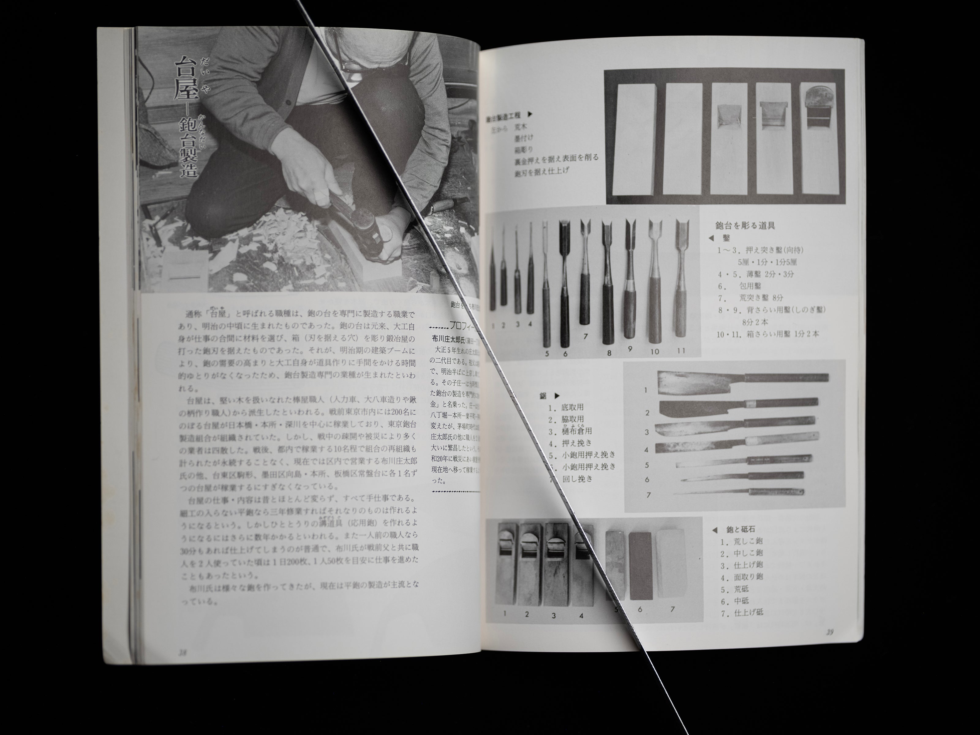 Exhibition Brochure - Craftsmen of Ota City, 1985