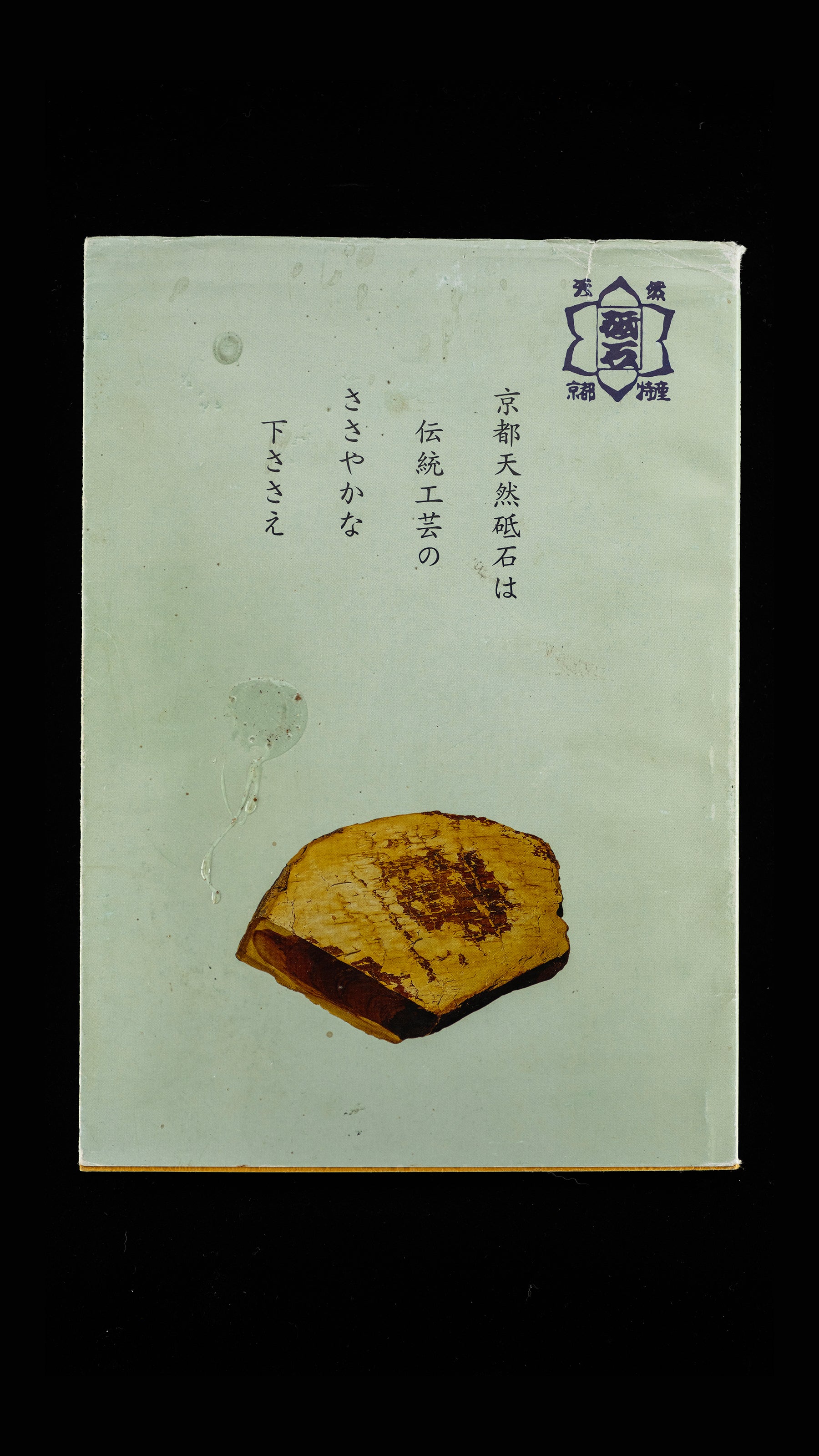 『The Appeal of Kyoto Natural Whetstones』