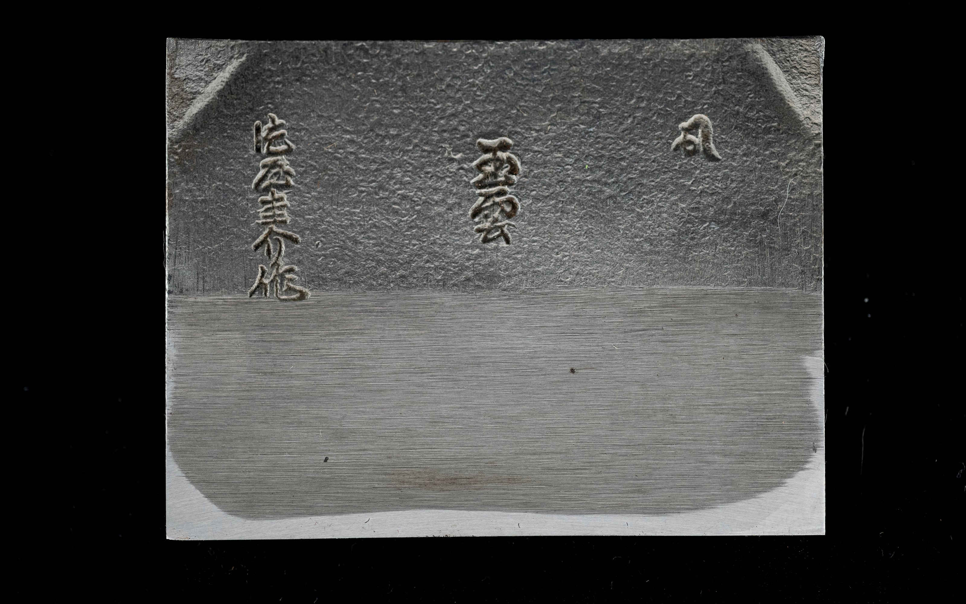 Oo-Kanna Japanese Large Smoothing Plane Blade By Miki Smith - 93mm