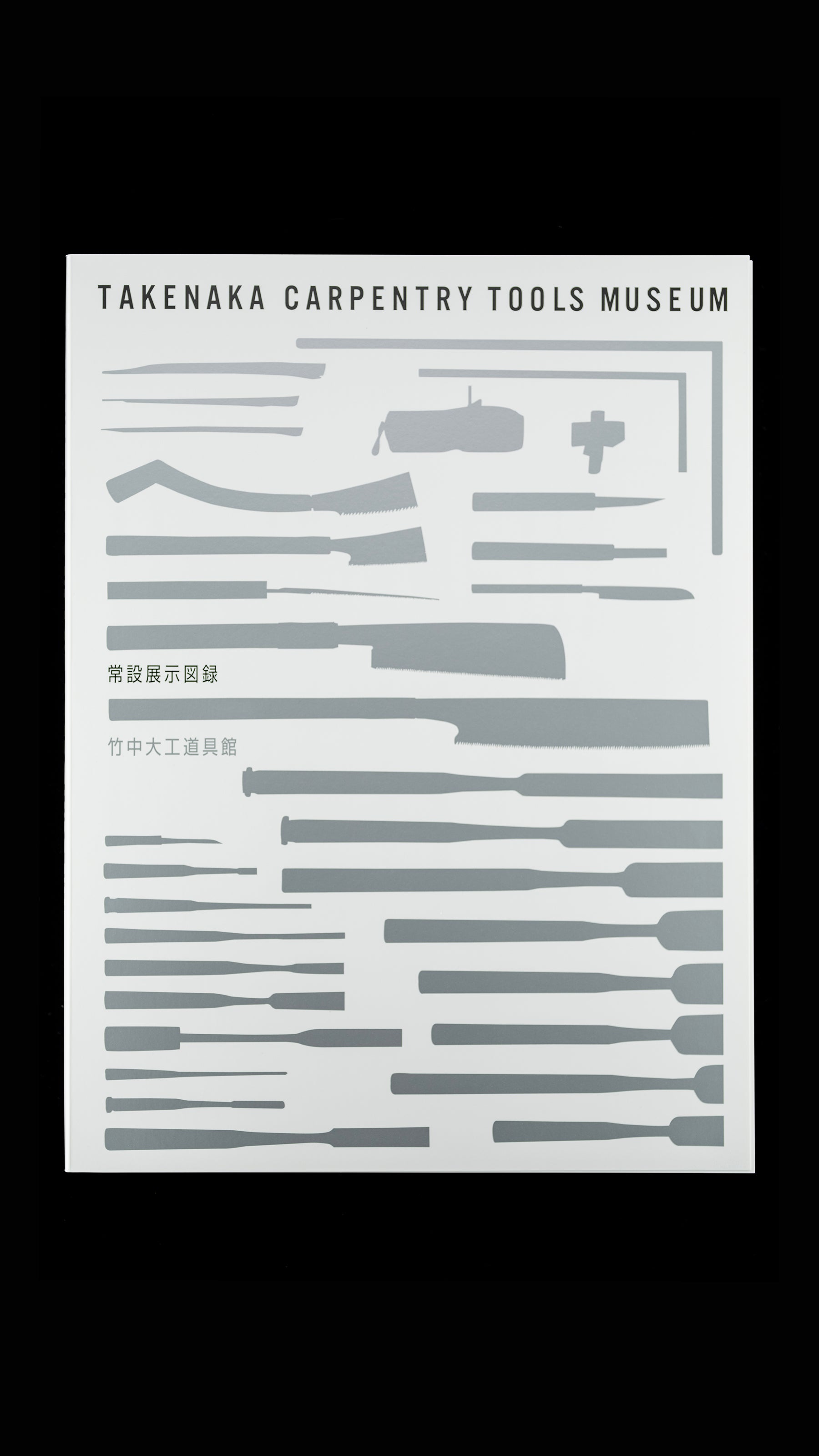 Takenaka Carpentry Tools Museum: Permanent Exhibition Catalogue