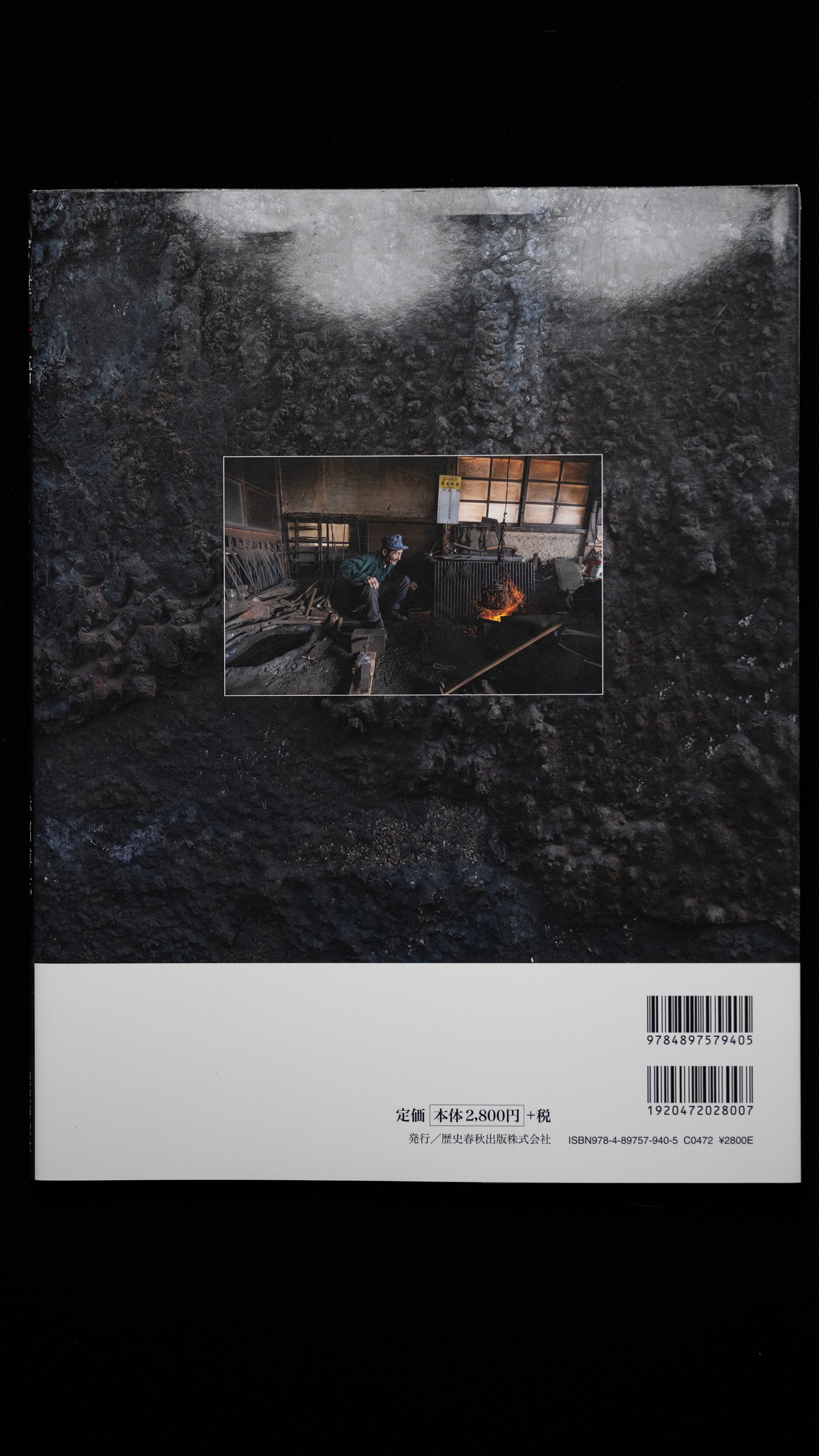 「Aizute Katari」by Akanuma Hiroshi : Highly valuable information about blacksmiths in the Aizu area