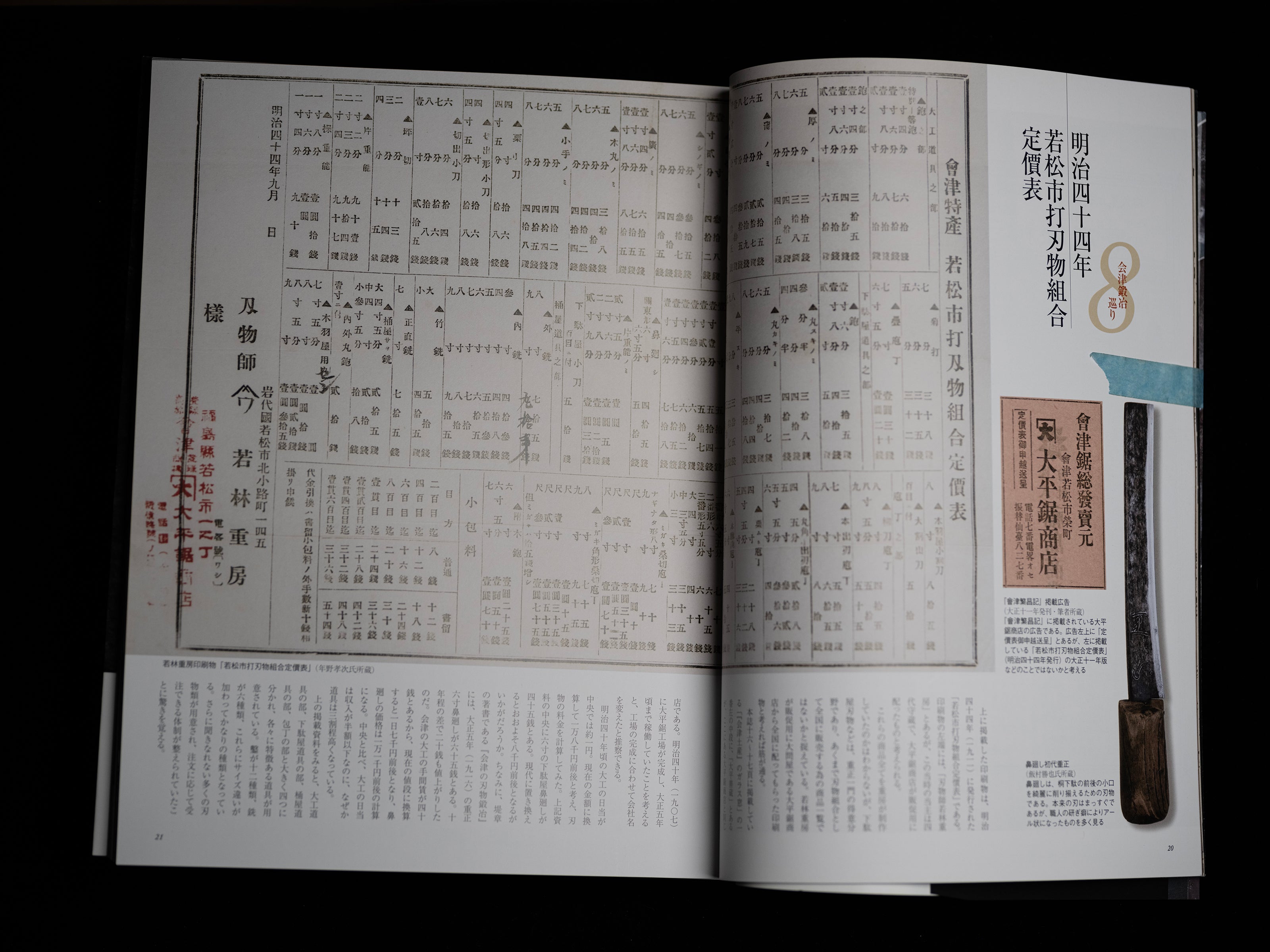 「Aizute Katari」by Akanuma Hiroshi : Highly valuable information about blacksmiths in the Aizu area