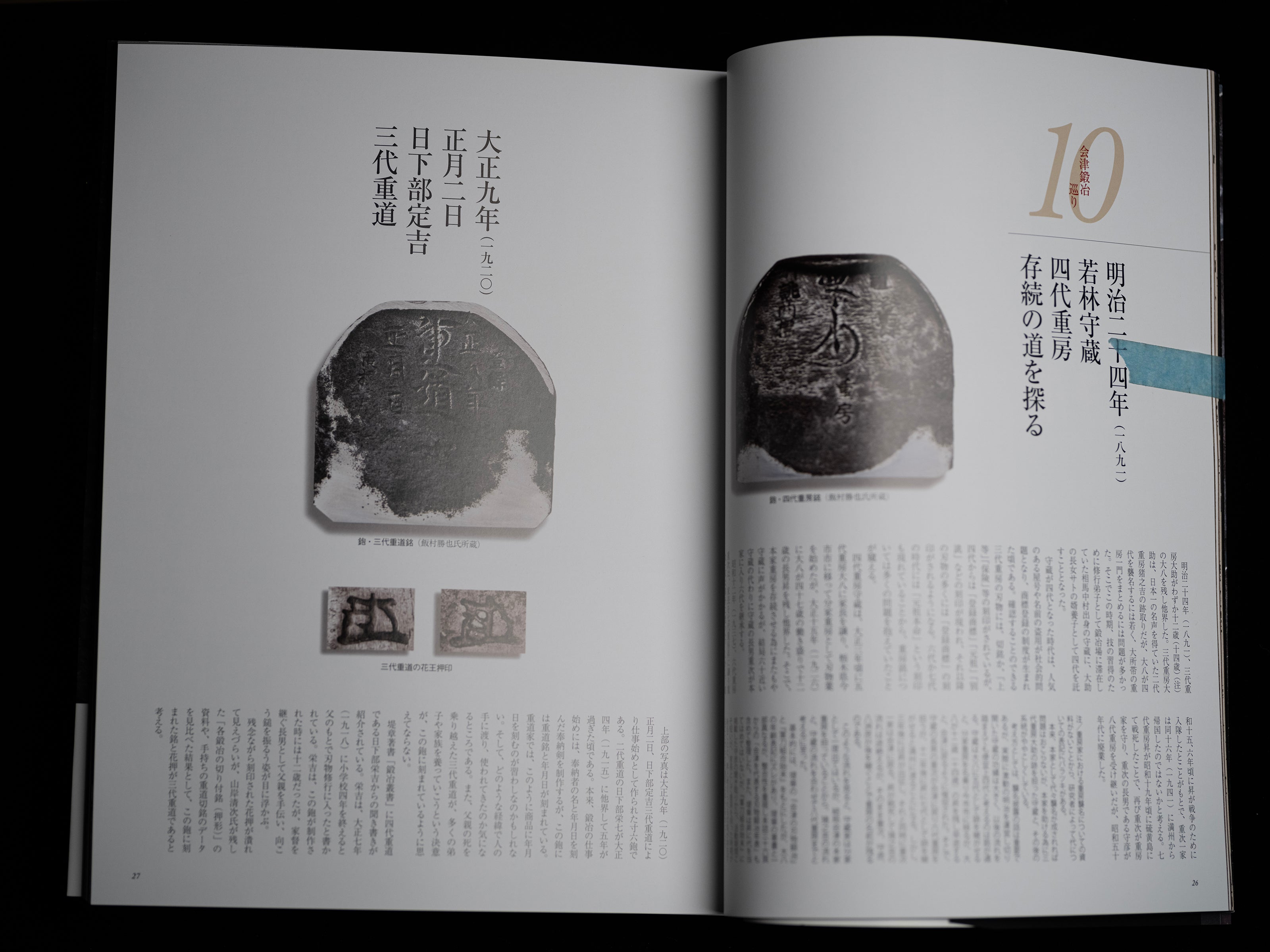 「Aizute Katari」by Akanuma Hiroshi : Highly valuable information about blacksmiths in the Aizu area