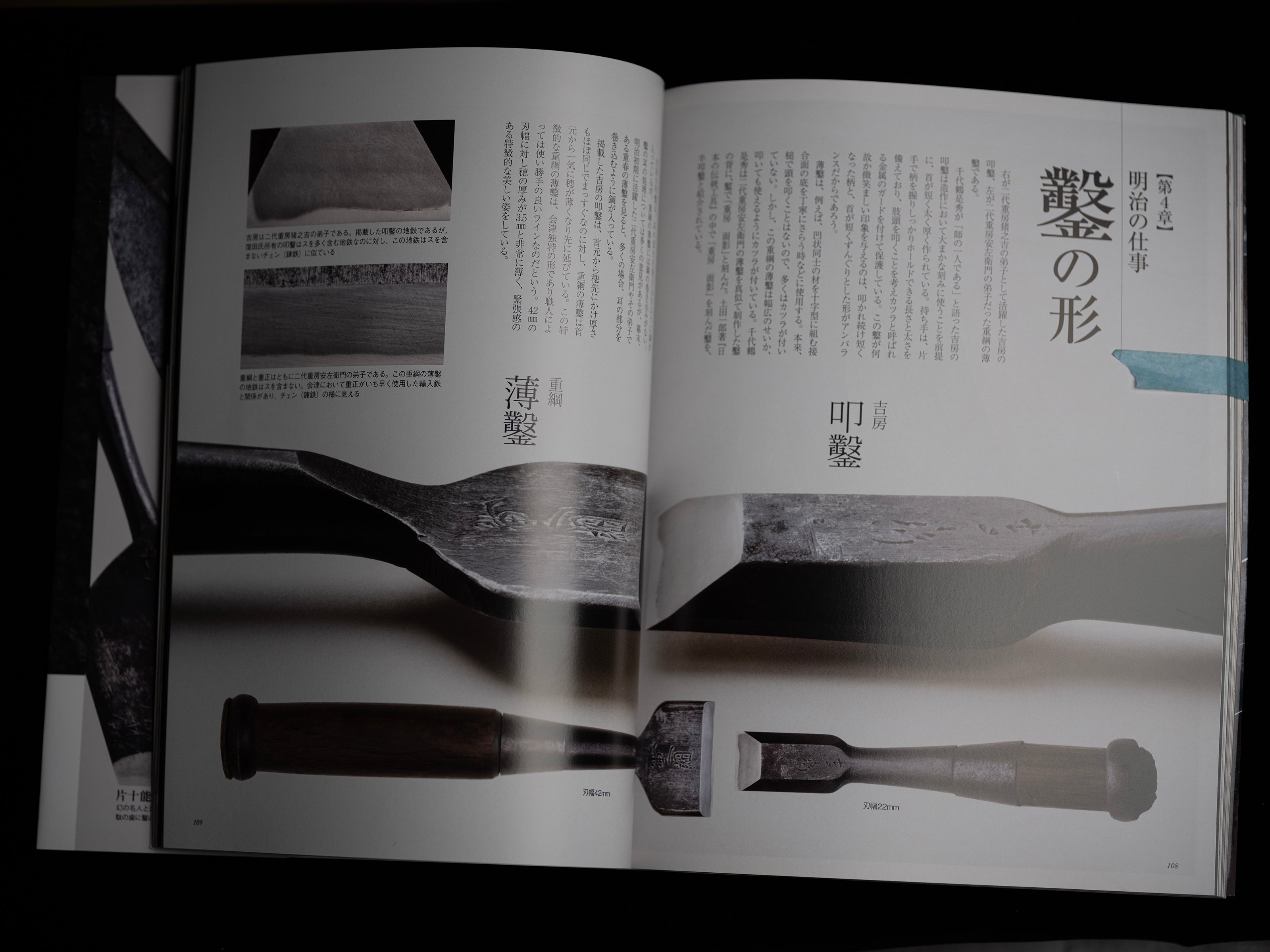 「Aizute Katari」by Akanuma Hiroshi : Highly valuable information about blacksmiths in the Aizu area