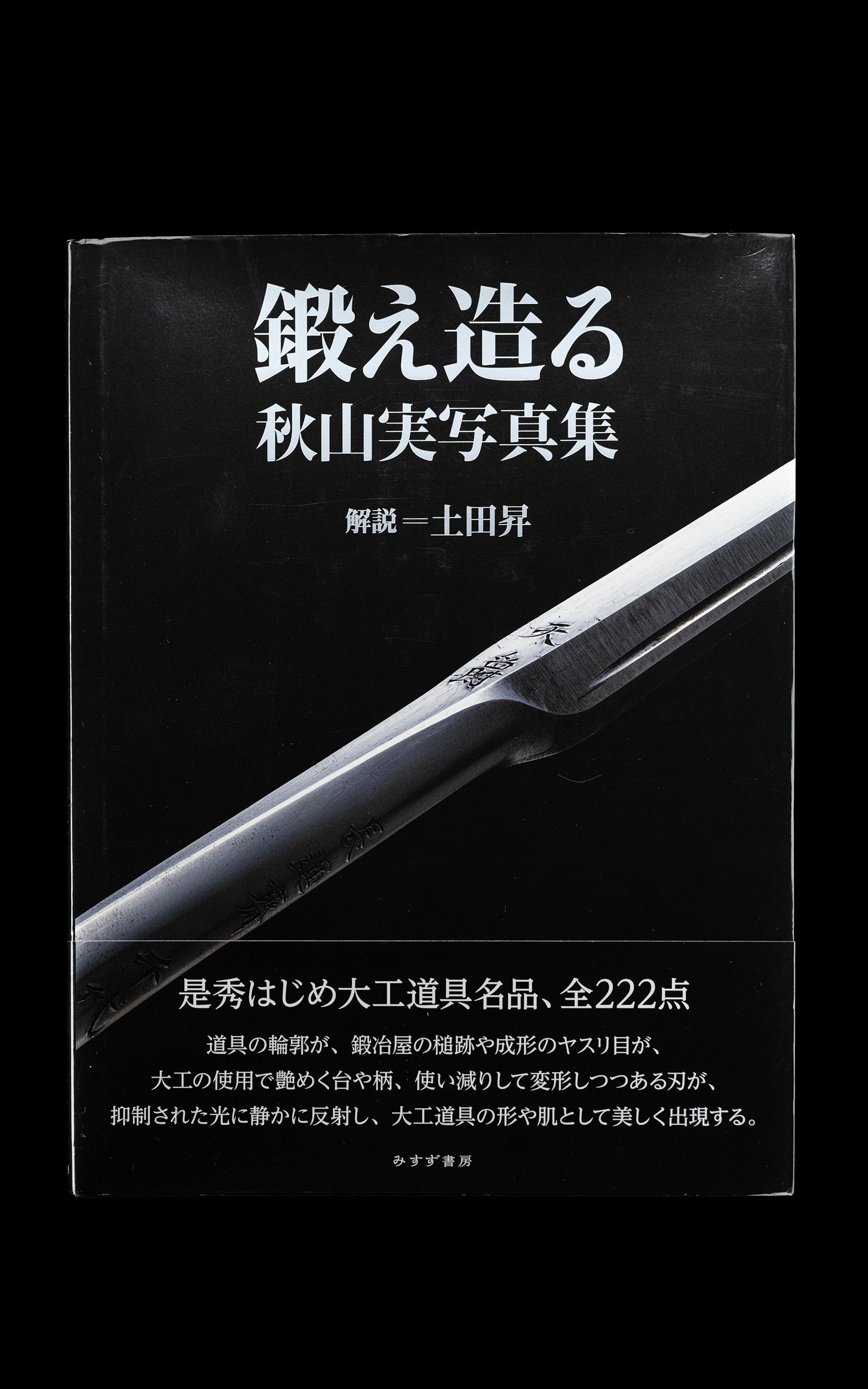 『Kitaetsukuru』Photo Collection by Akiyama Minoru