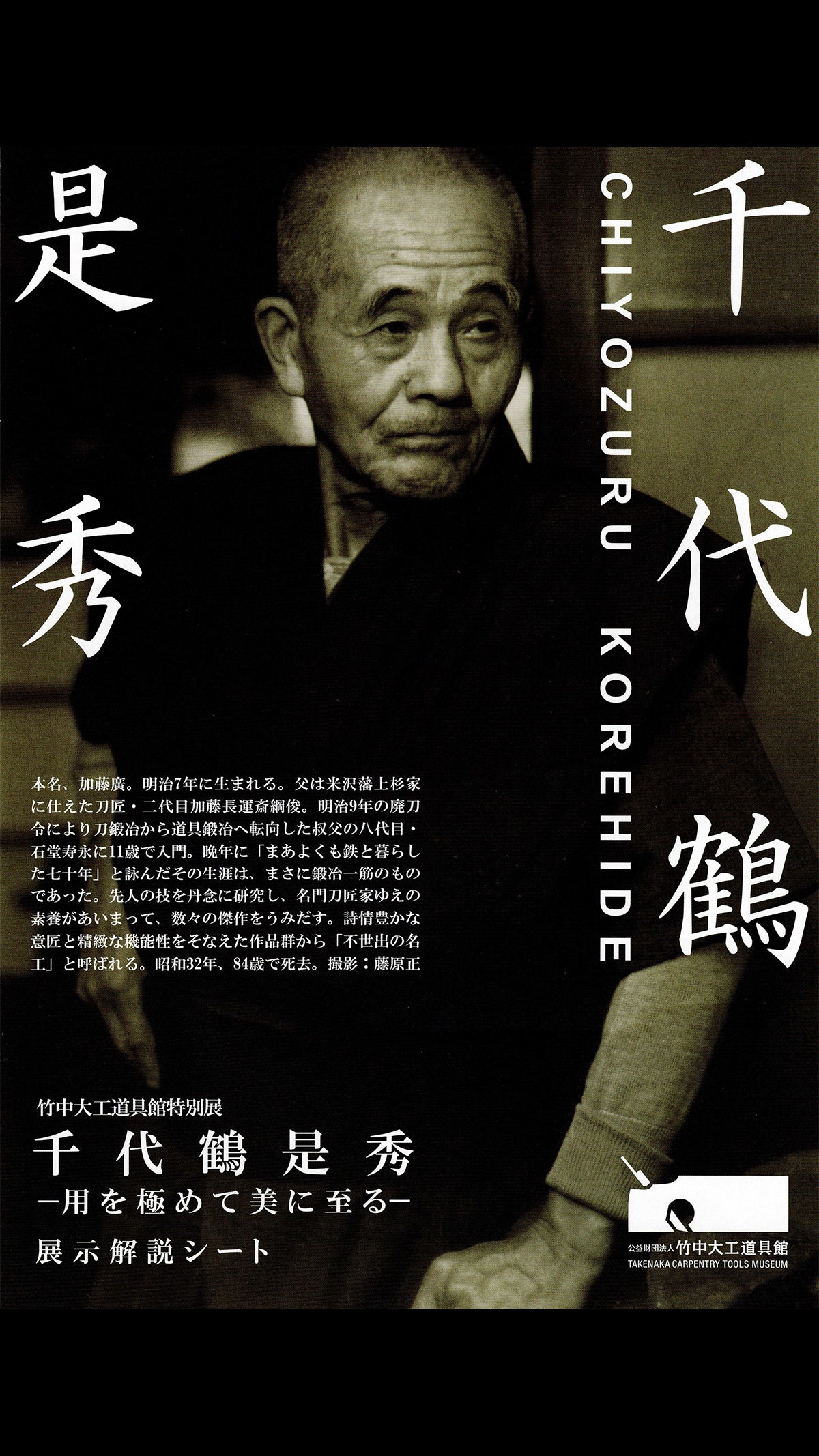 ChiyoTsuru Korehide Exhibition Brochure, 2015