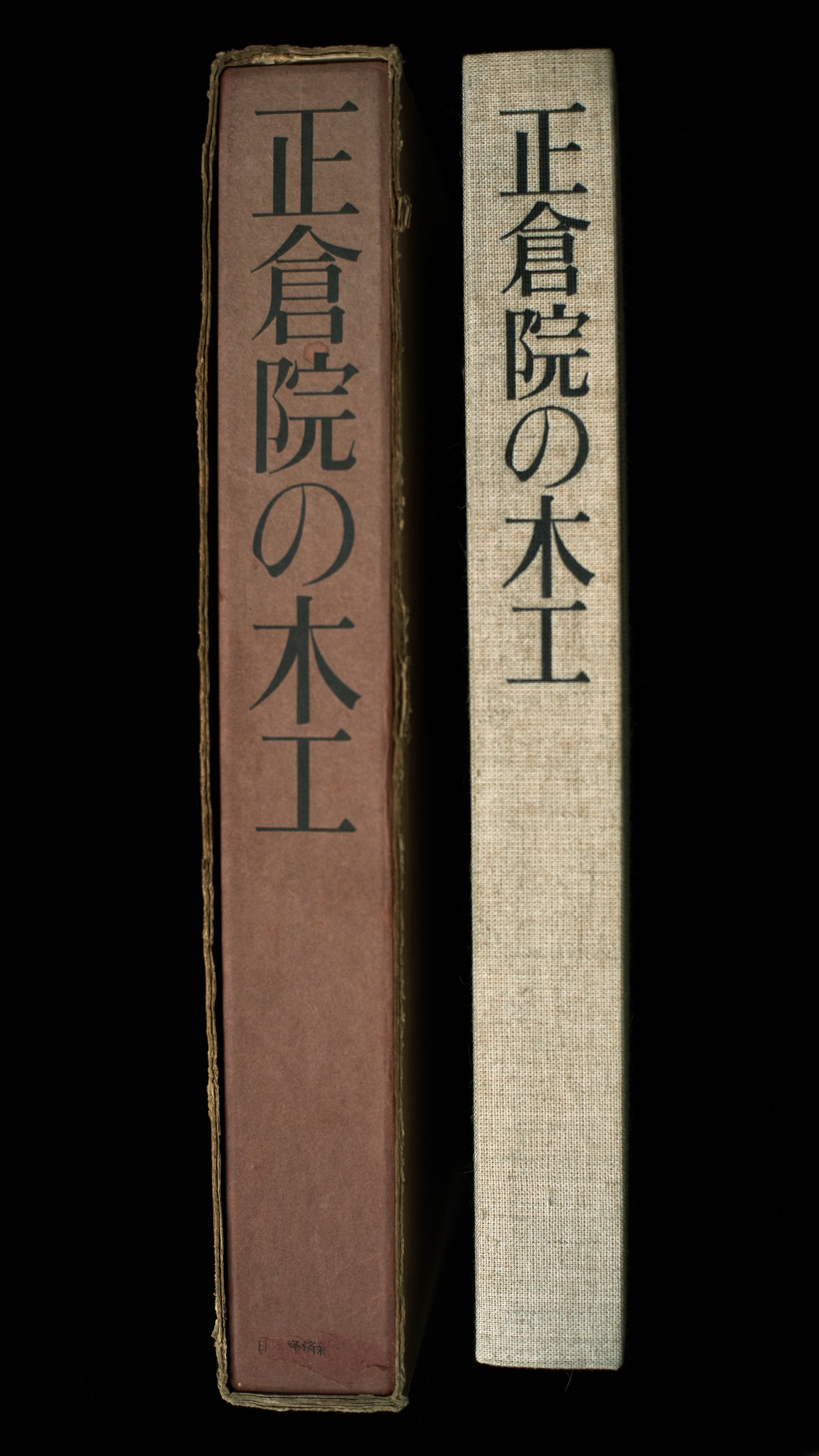 『Shosoin no Mokkou』Wood Work Objects In The Shosoin, 1978