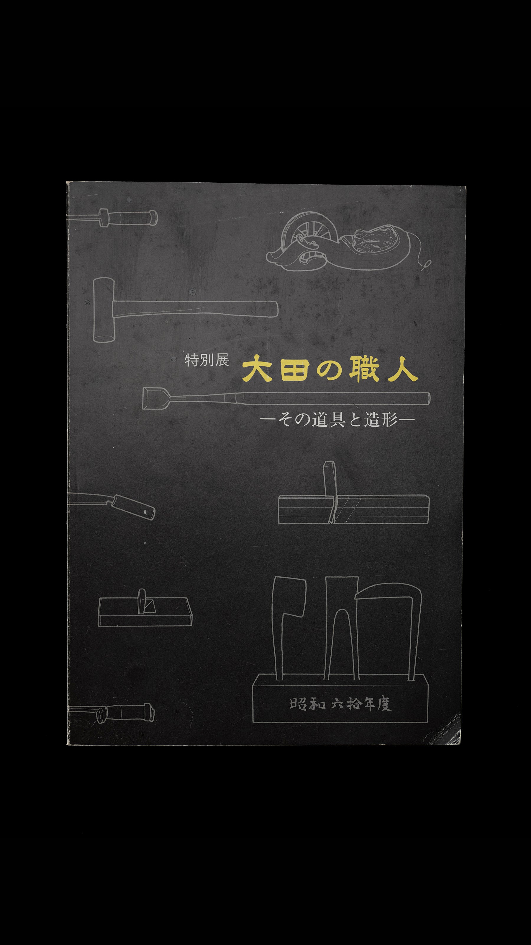 Exhibition Brochure - Craftsmen of Ota City, 1985