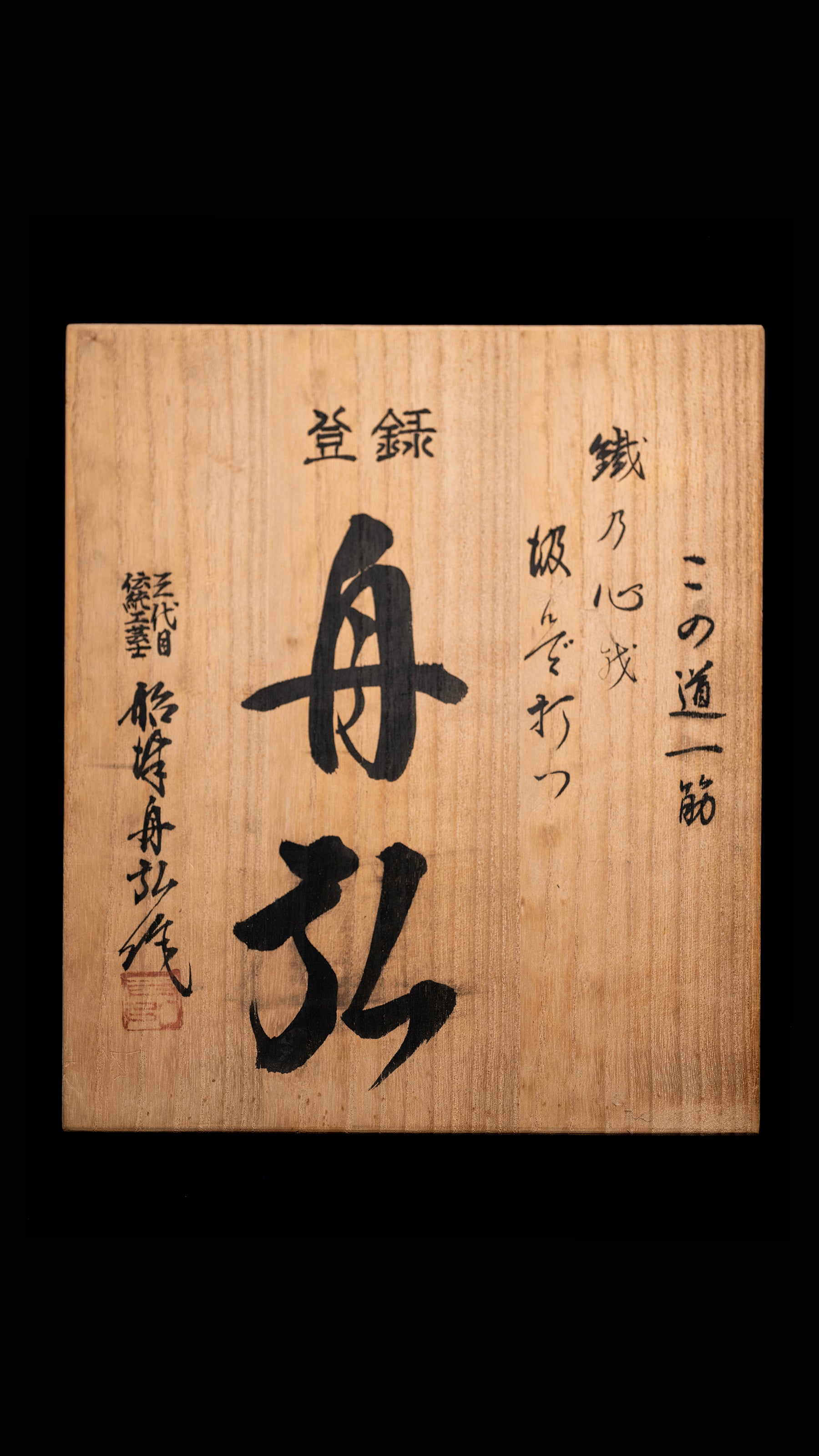Tataki-Nomi Japanese Hand Made Timber Chisel 6-Pieces Set By Funahiro ②