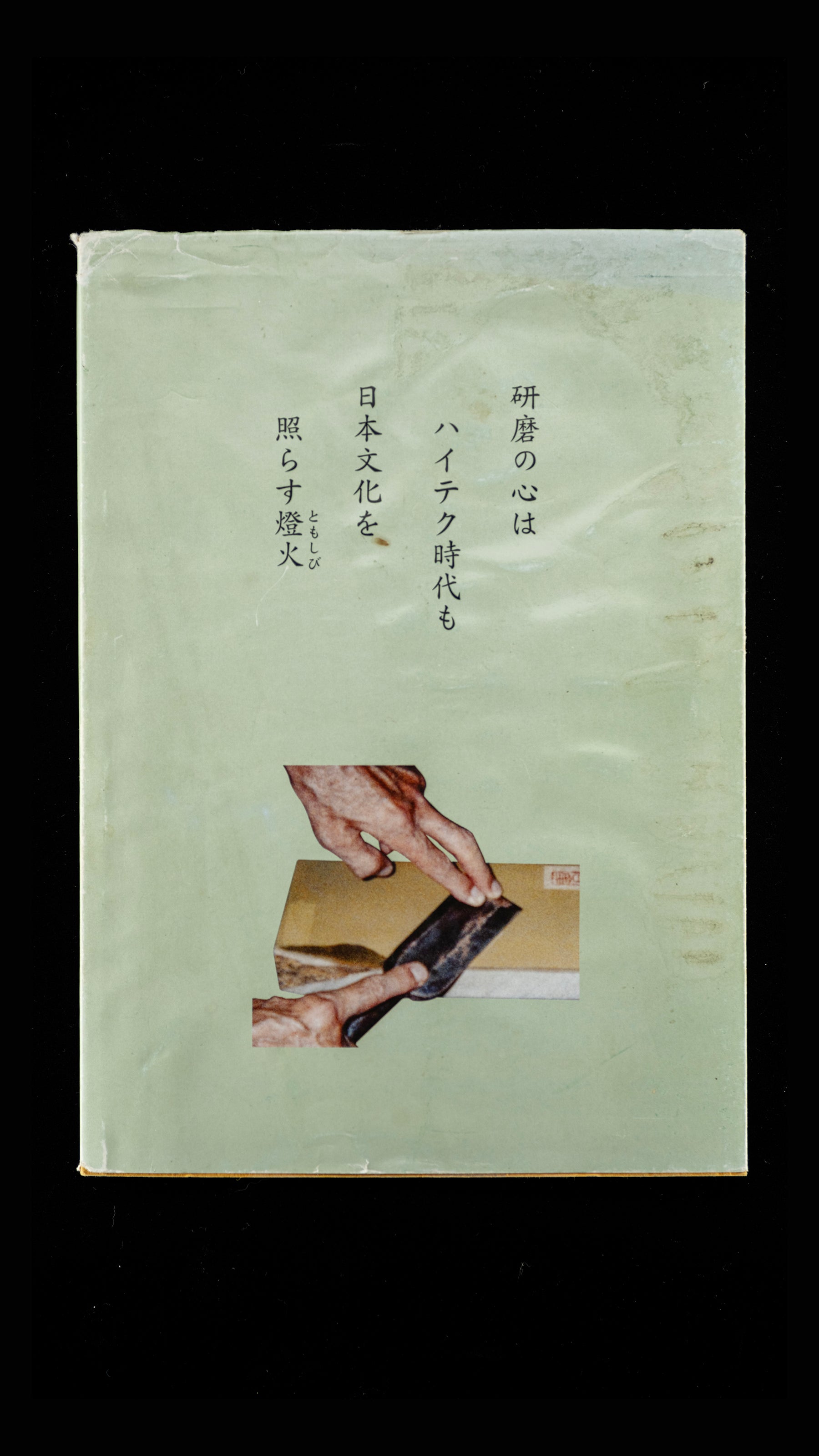 『The Appeal of Kyoto Natural Whetstones』