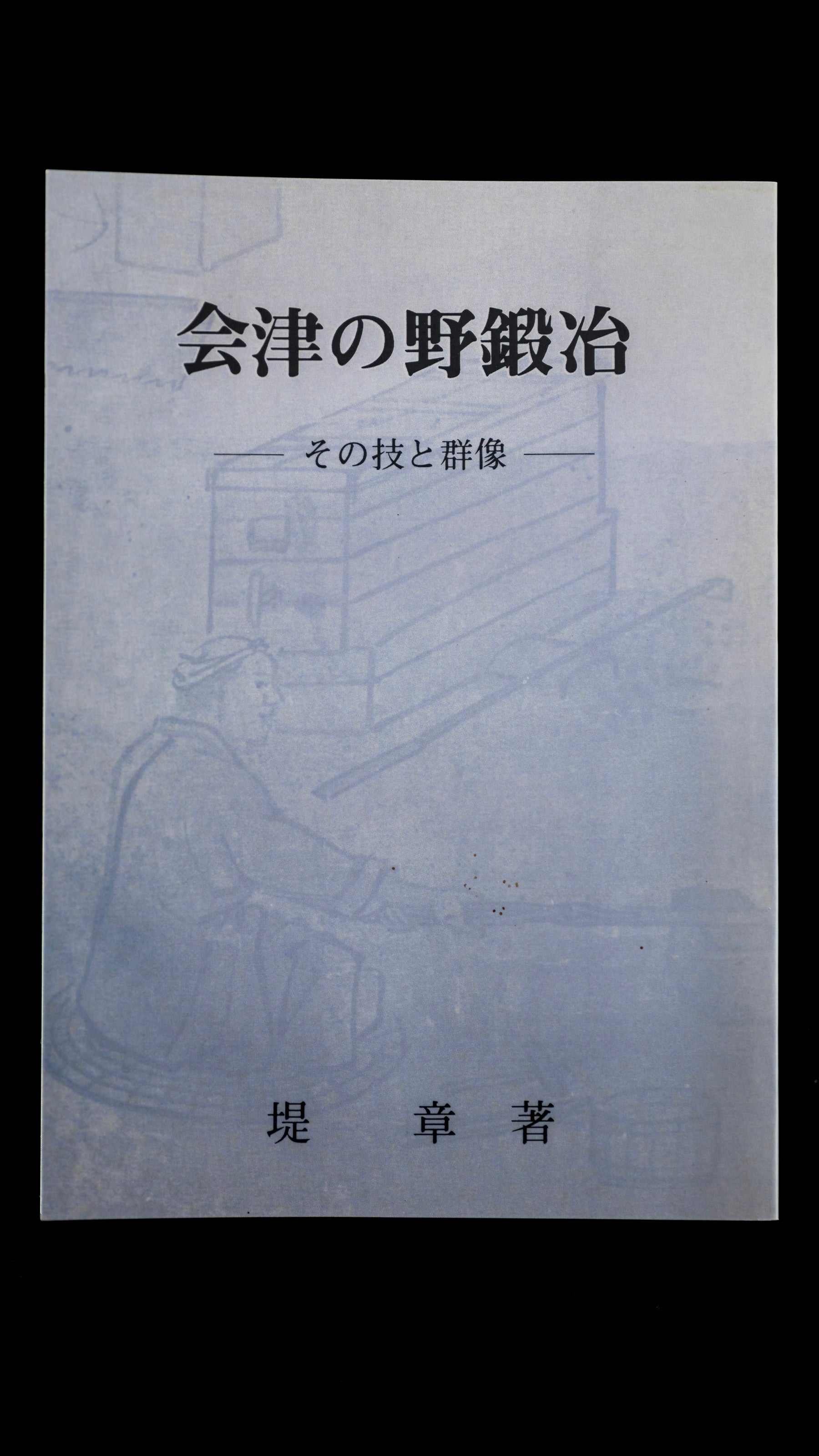 Aizu Blacksmithing Series - 5-Volume Set