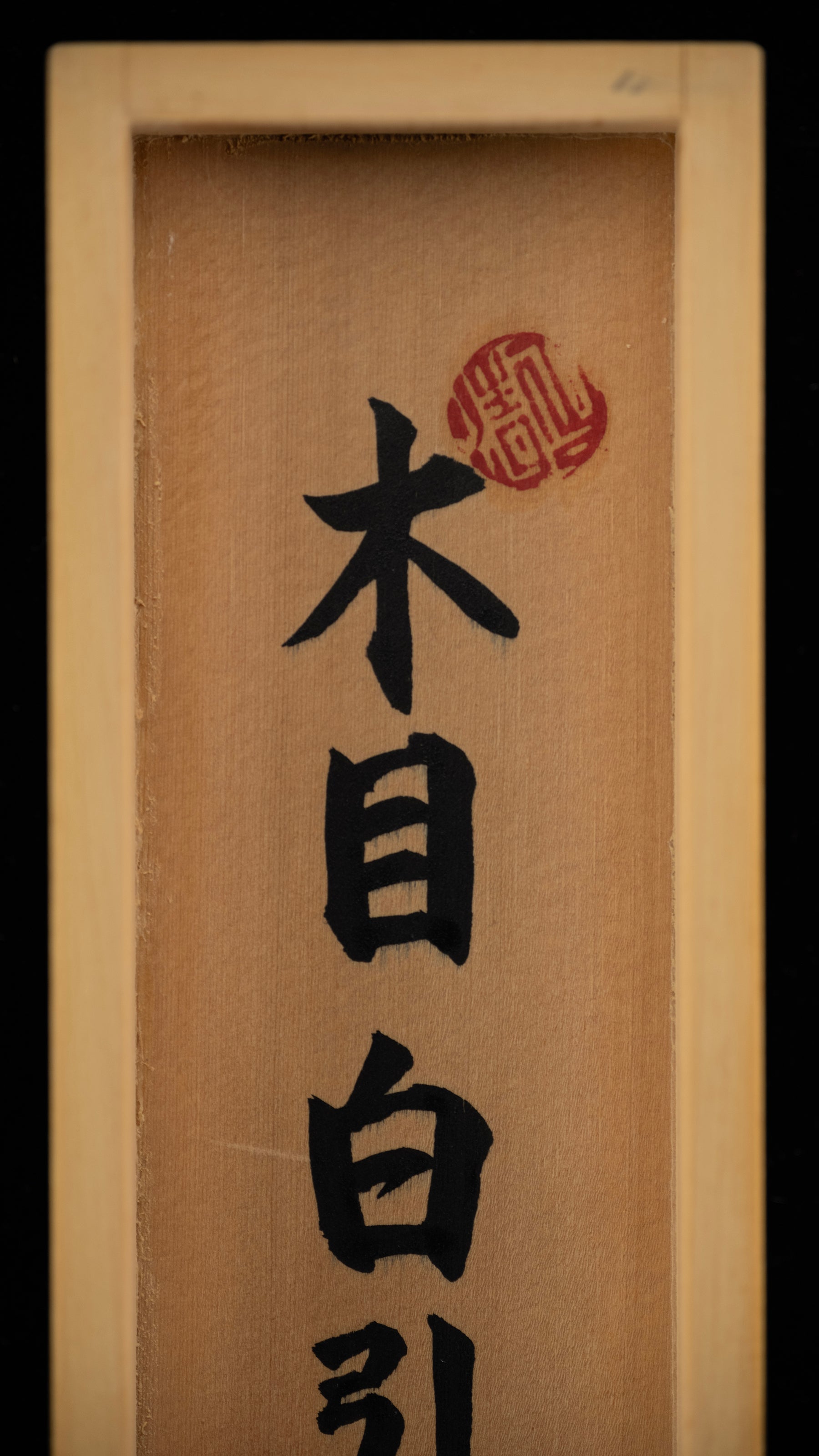 Mokume Shiragaki Japanese Marking Knife by Tasai Michio - 15mm