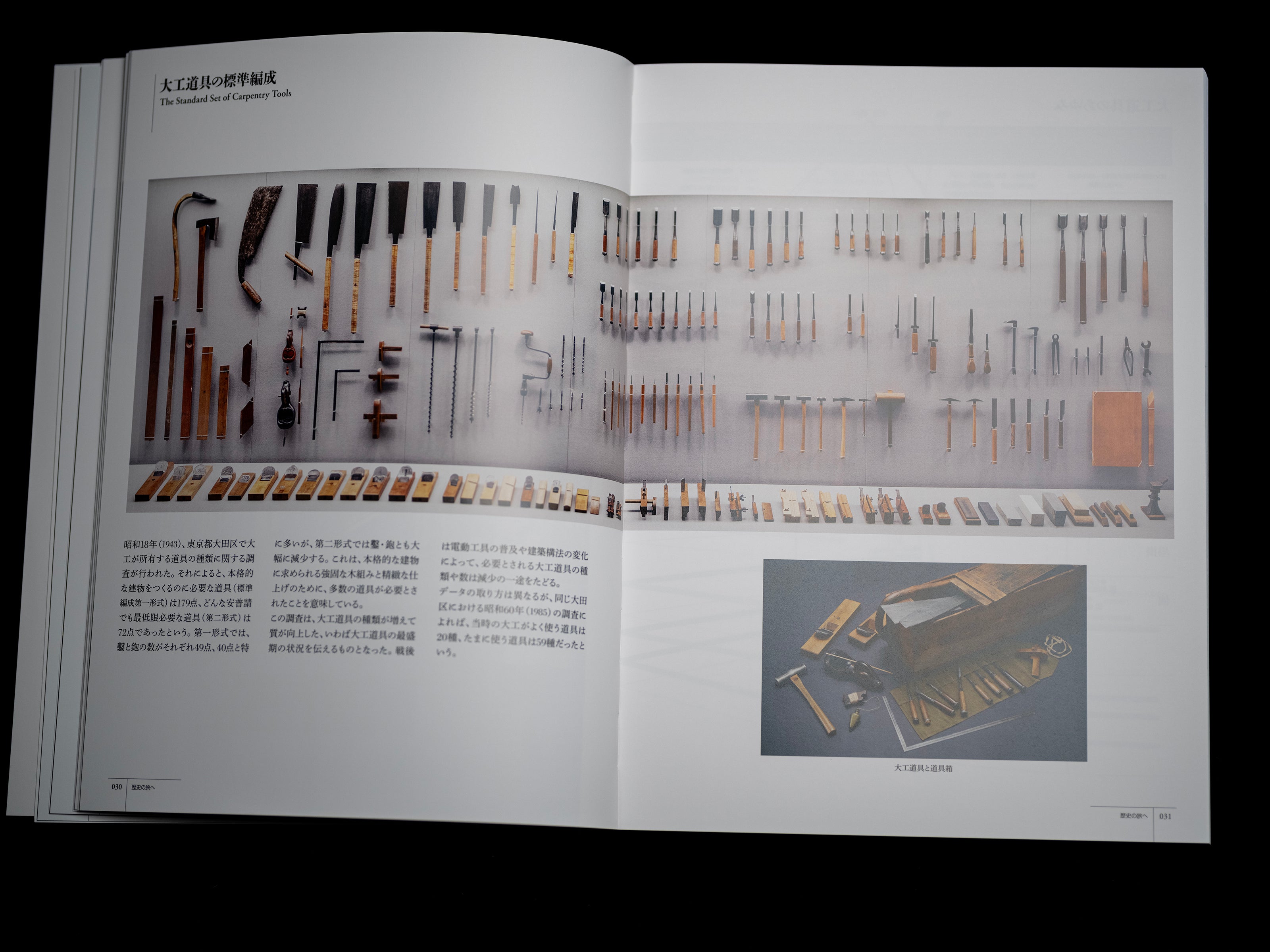 Takenaka Carpentry Tools Museum: Permanent Exhibition Catalogue