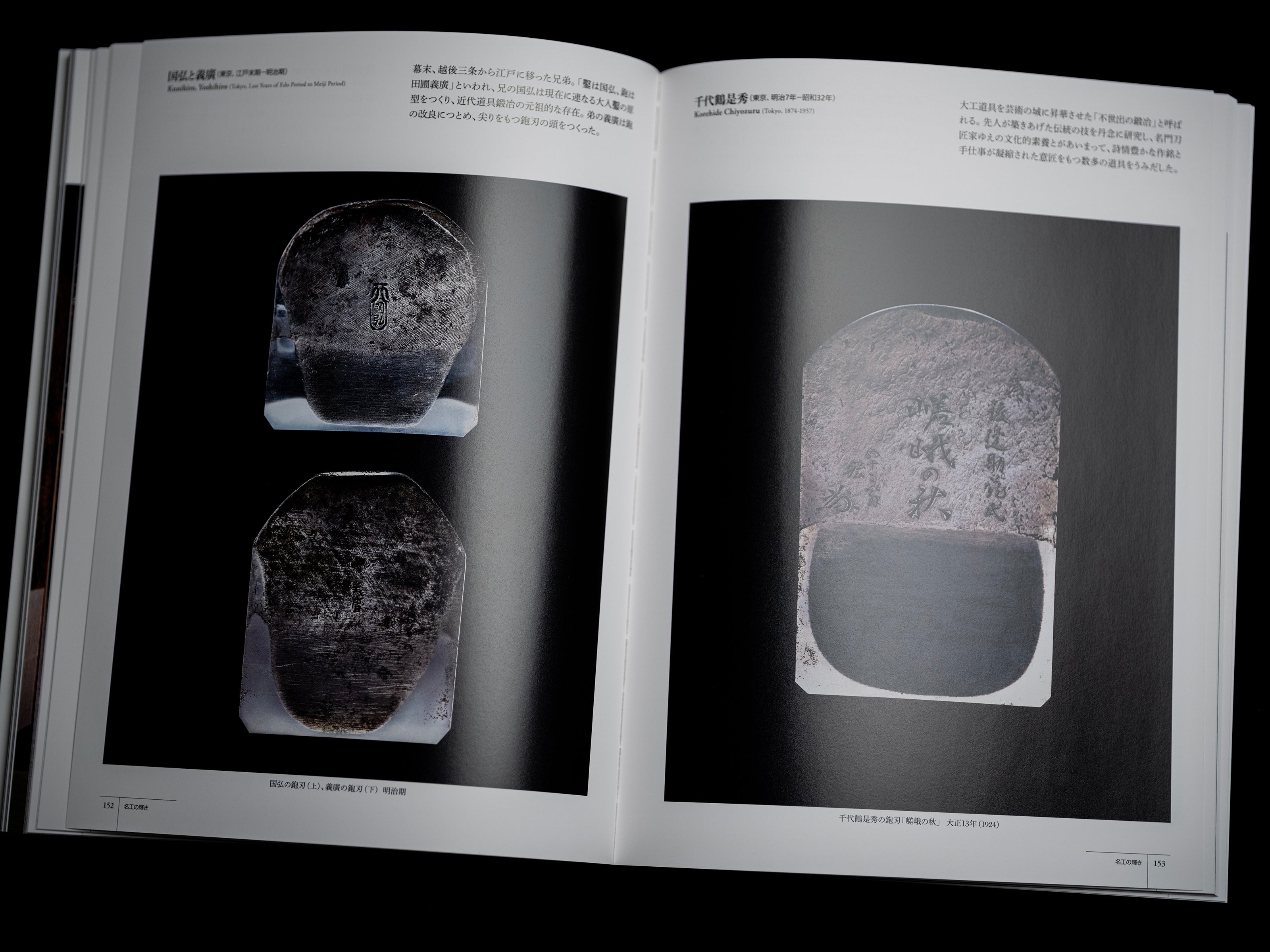 Takenaka Carpentry Tools Museum: Permanent Exhibition Catalogue