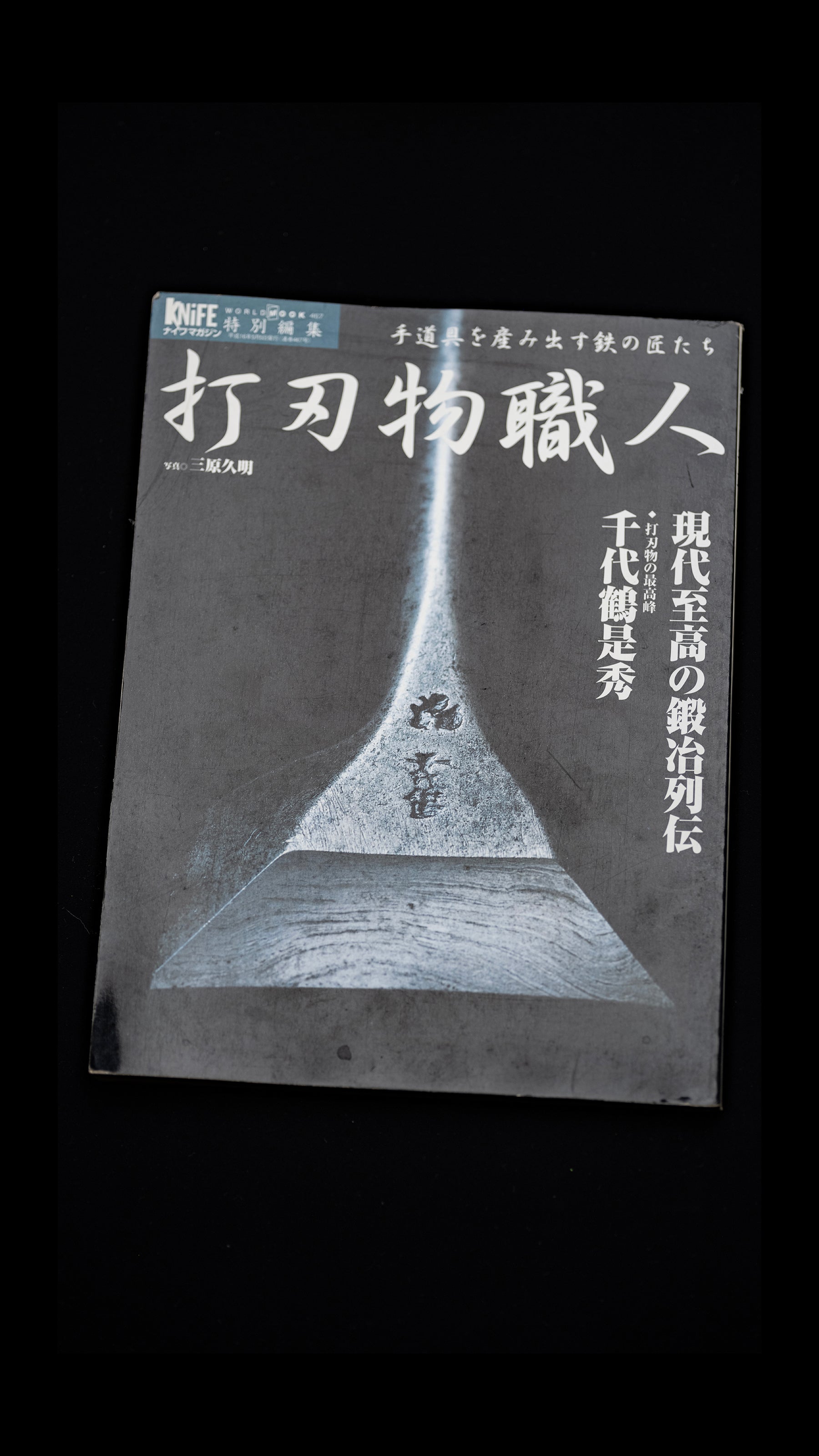「Uchihamono Shoukuni」 : Blacksmiths who create hand tools