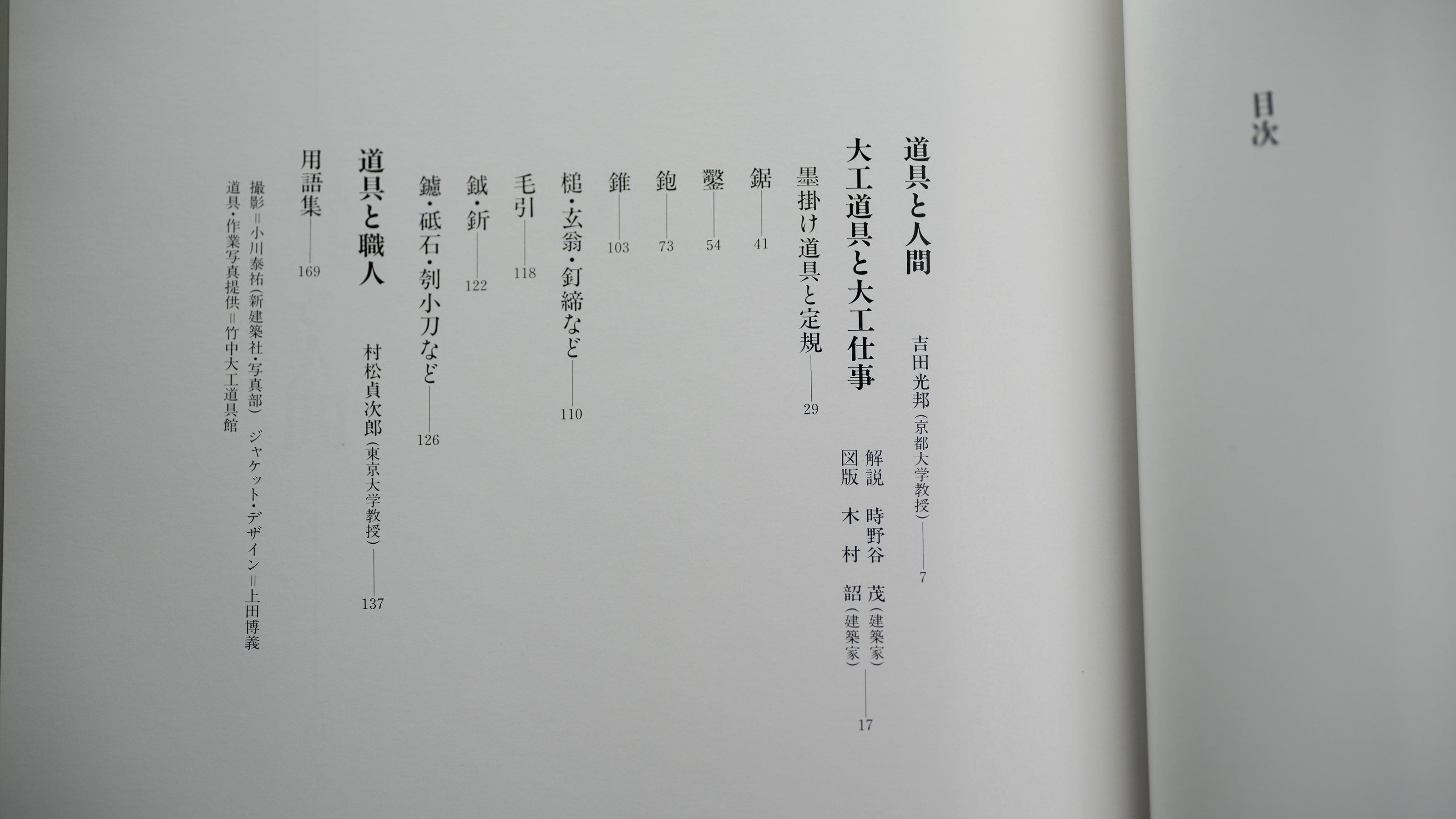 A Collection of Japanese Carpentry Tools