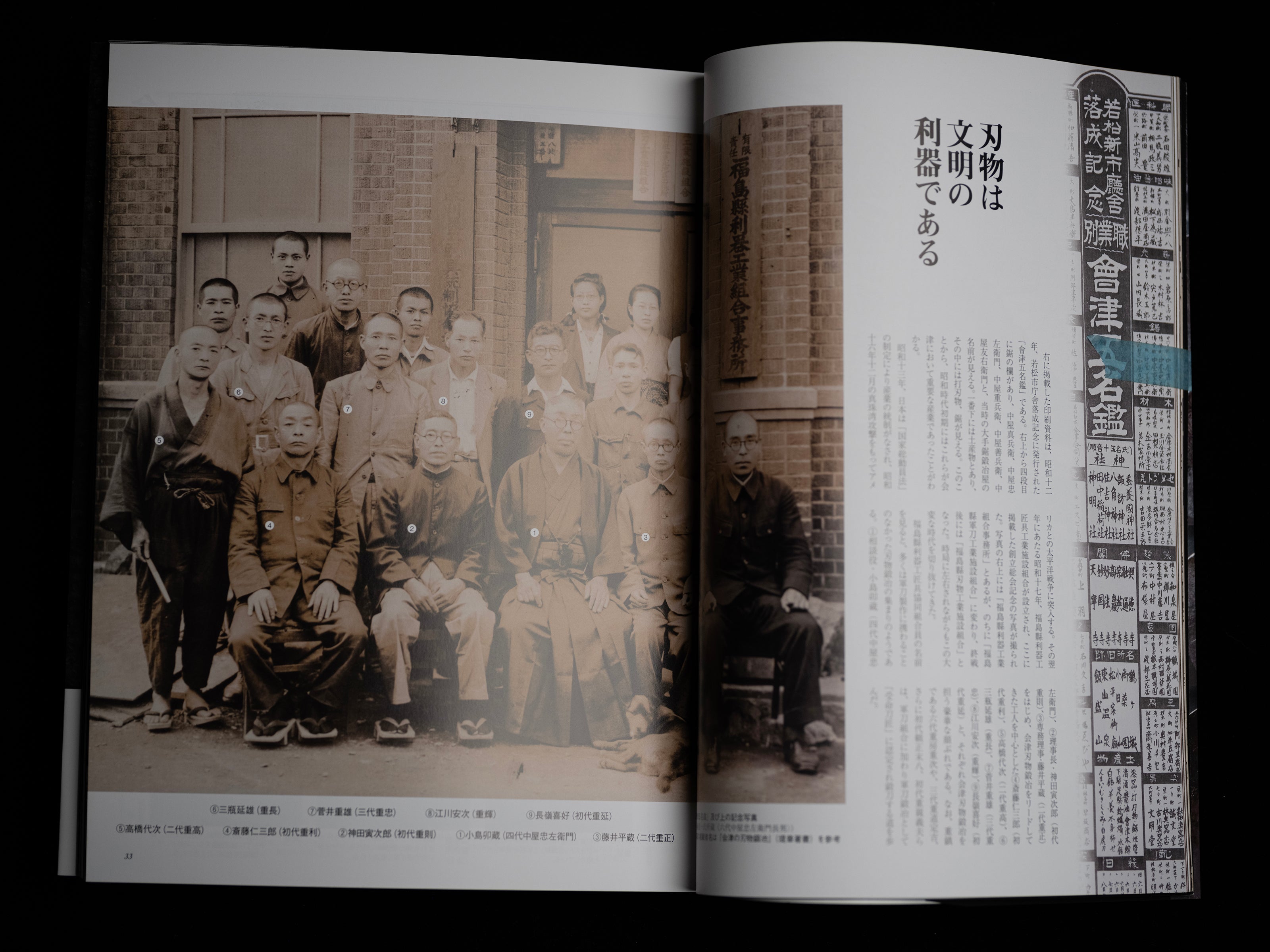 「Aizute Katari」by Akanuma Hiroshi  : Highly valuable information about blacksmiths in the Aizu area