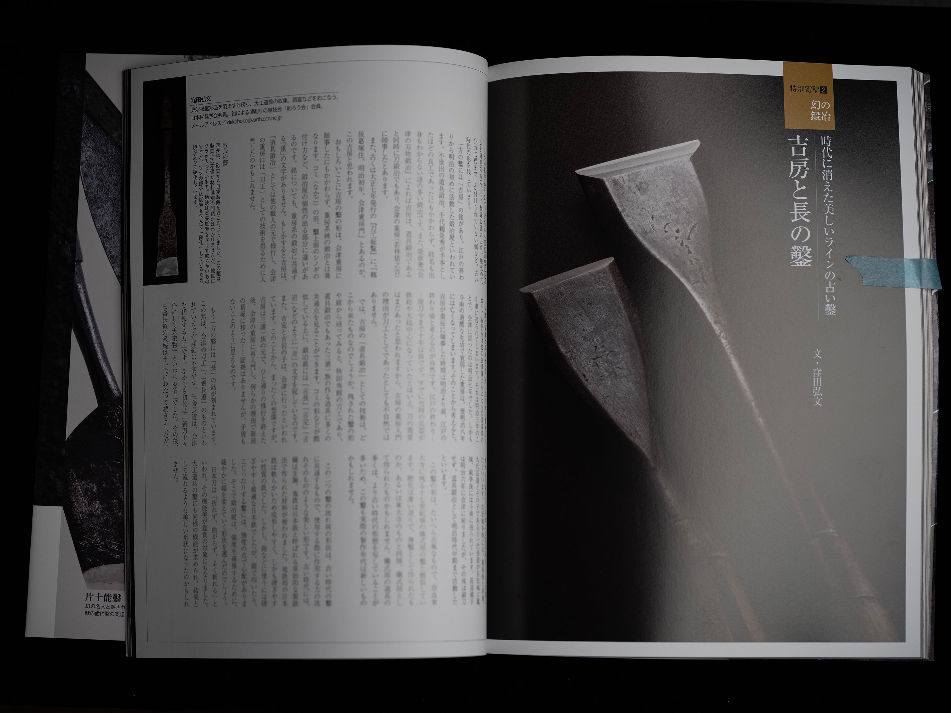 「Aizute Katari」by Akanuma Hiroshi  : Highly valuable information about blacksmiths in the Aizu area