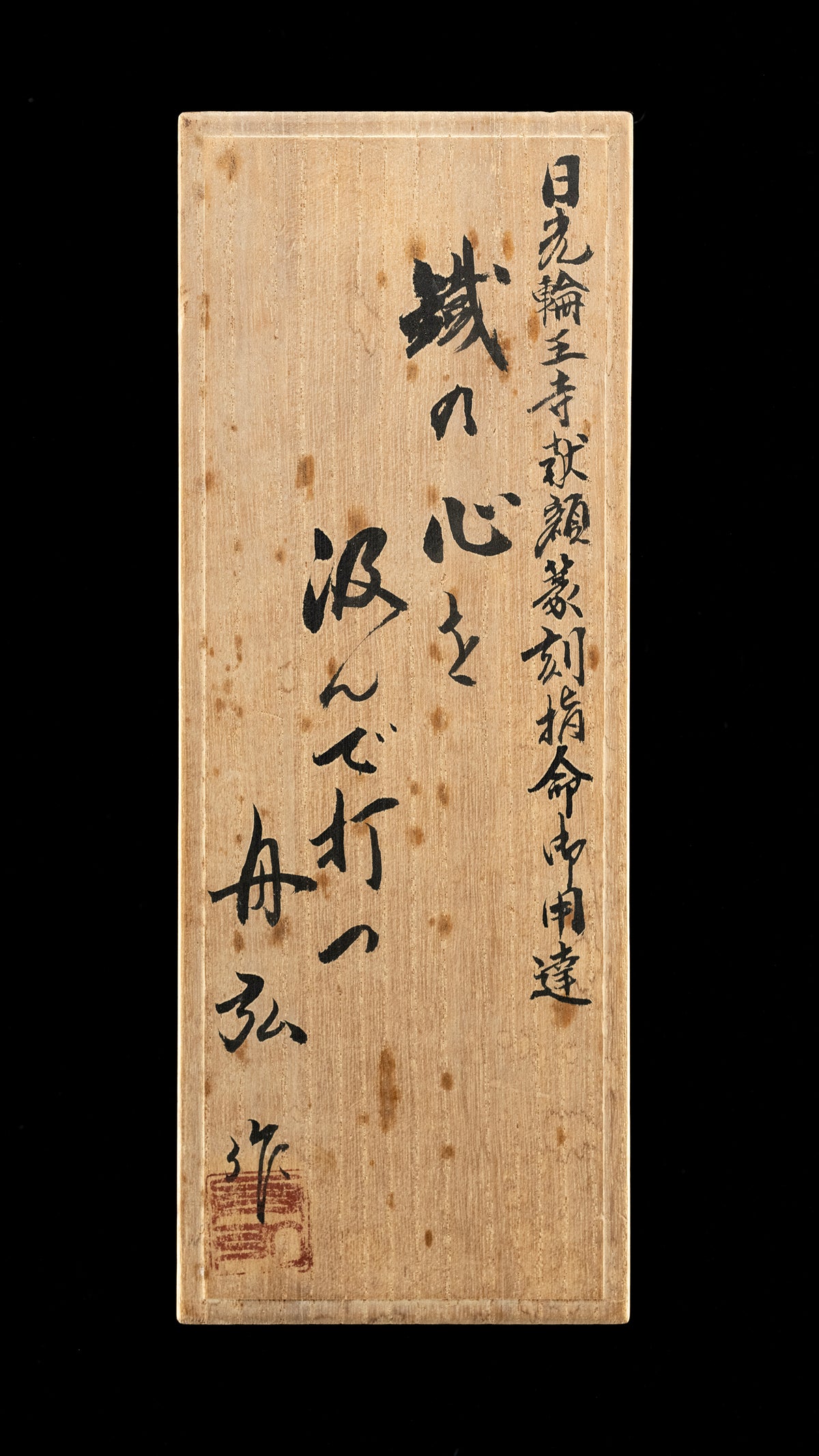 Oire-Nomi Japanese Hand Made Wide Bench Chisel By Funahiro - 60mm