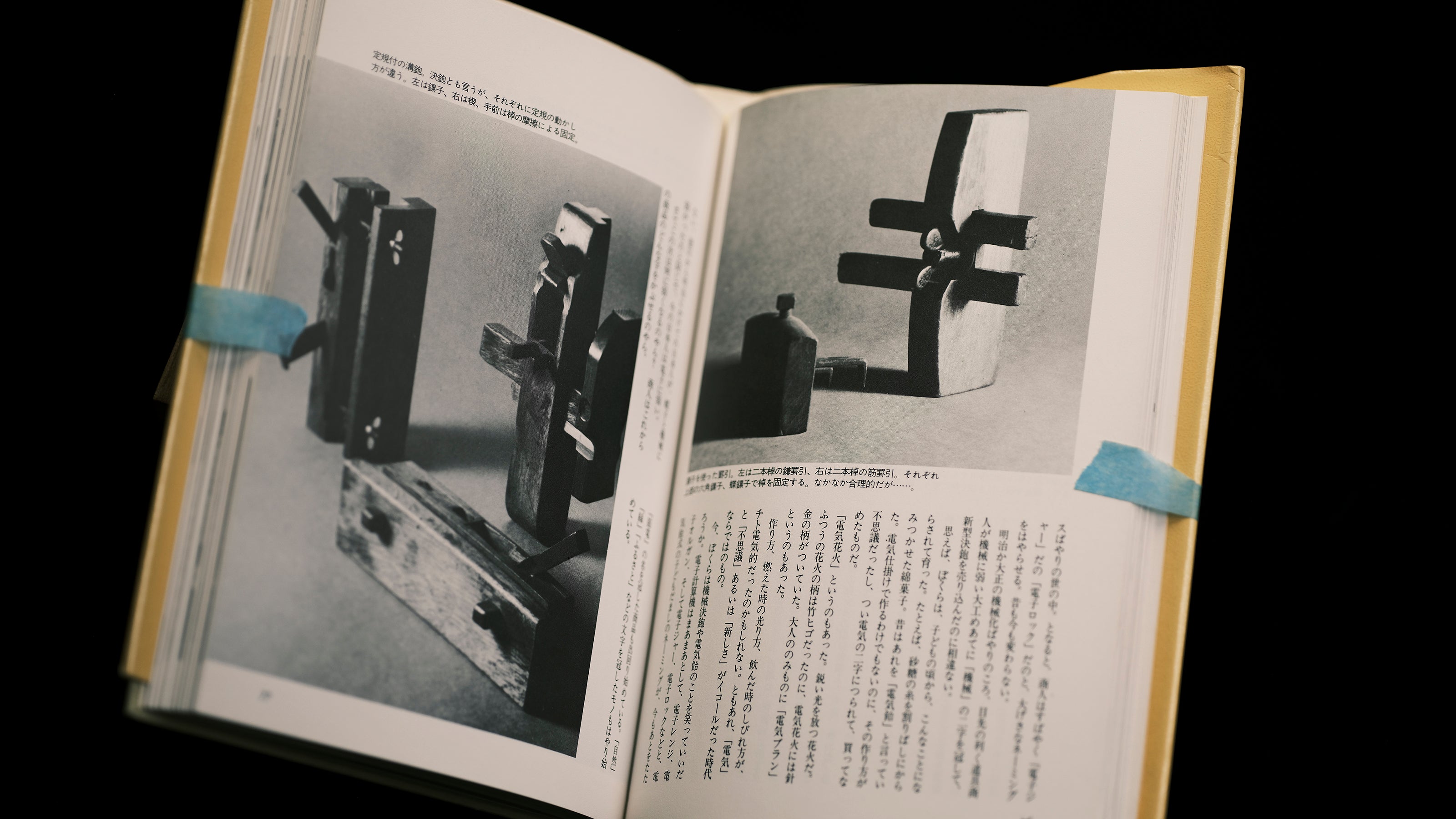 『Nihon no Tedougu』Japanese Hand Tools by Akioga Yoshio, 1977