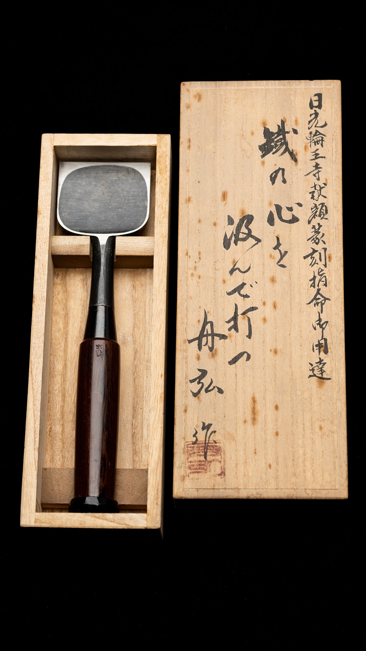Oire-Nomi Japanese Hand Made Wide Bench Chisel By Funahiro - 60mm